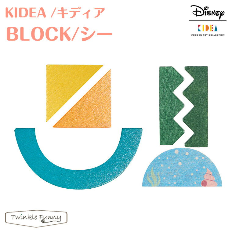 キディア 積み木 キディア KIDEA BLOCK シー Disney ディズニー