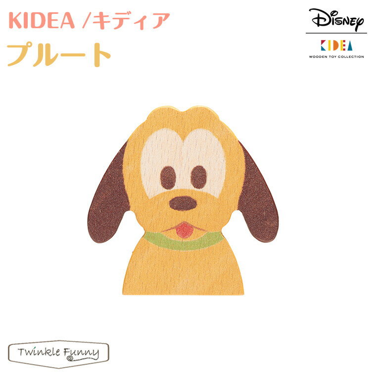 キディア KIDEA プルート Disney ディズ