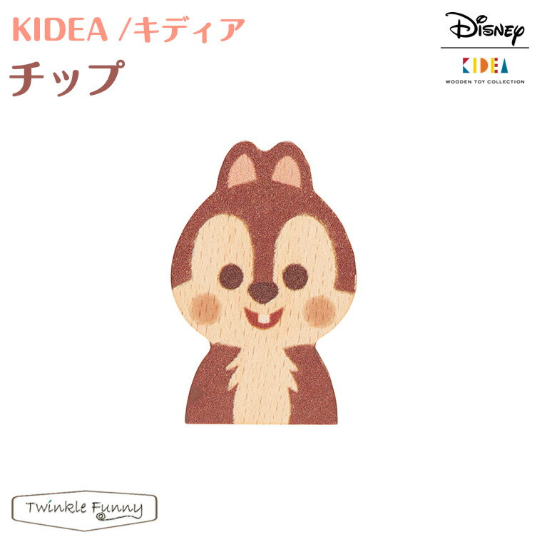 キディア KIDEA チップ Disney ディズニ