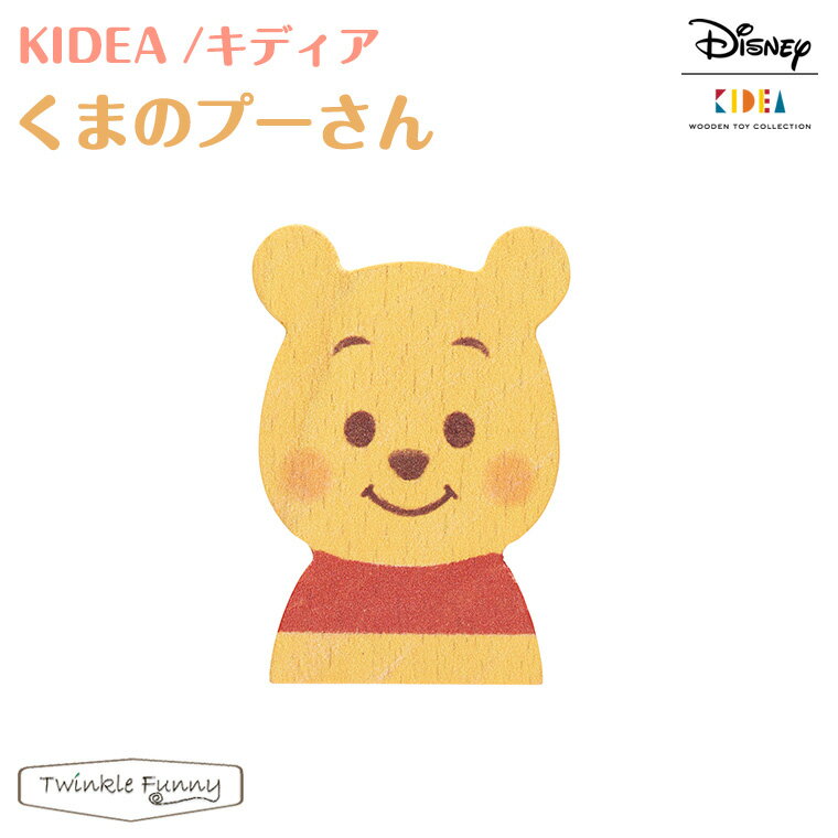キディア KIDEA くまのプーさん Disney 