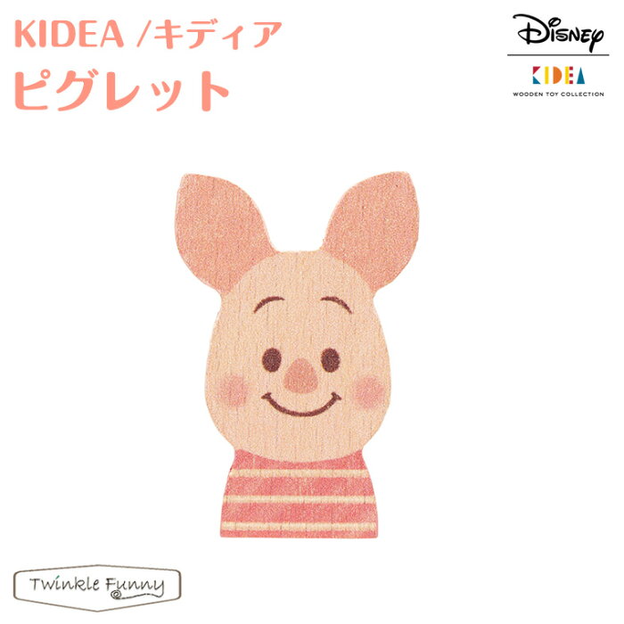 キディア KIDEA ピグレット Disney ディズニー