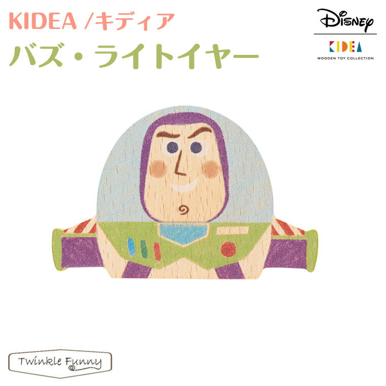 キディア KIDEA バズ・ライトイヤー D