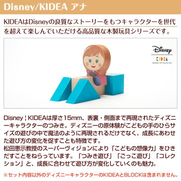 キディア KIDEA アナ アナと雪の女王 Disney ディズニー