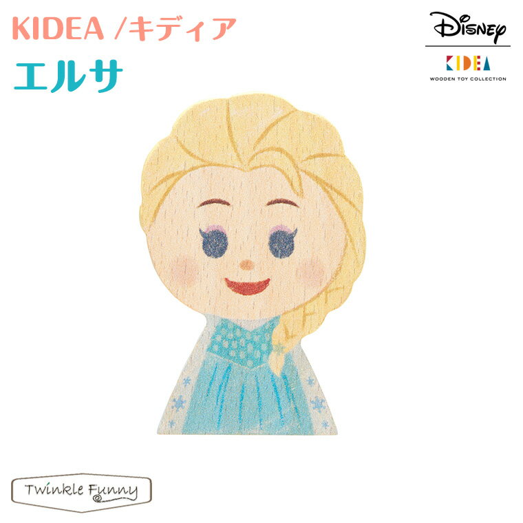 キディア KIDEA エルサ Disney ディズニ