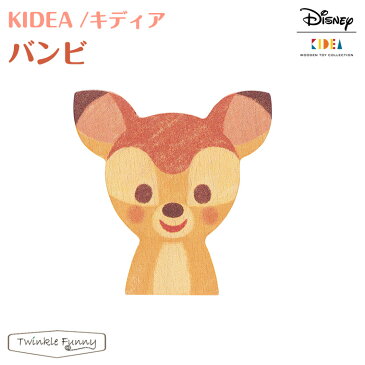 キディア KIDEA バンビ Disney ディズニー