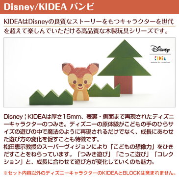 キディア KIDEA バンビ Disney ディズニー