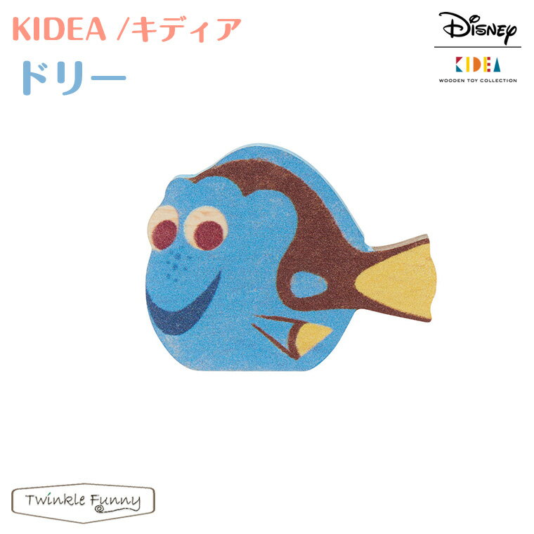 キディア KIDEA ドリー Disney ディズニ