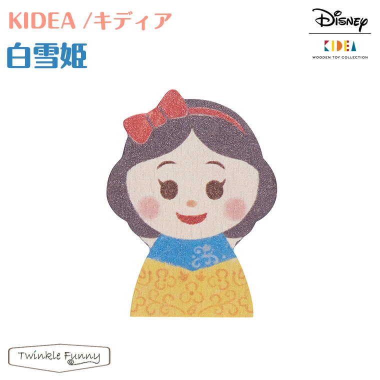 キディア KIDEA 白雪姫 Disney ディズニ