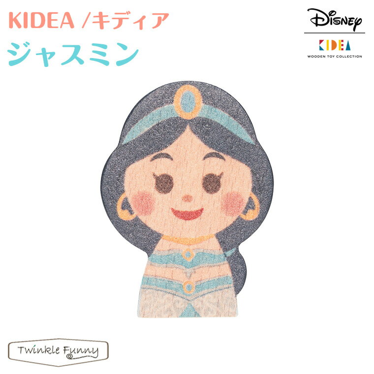 キディア KIDEA ジャスミン Disney ディ