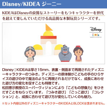 キディア KIDEA ジーニー Disney ディズニー アラジン