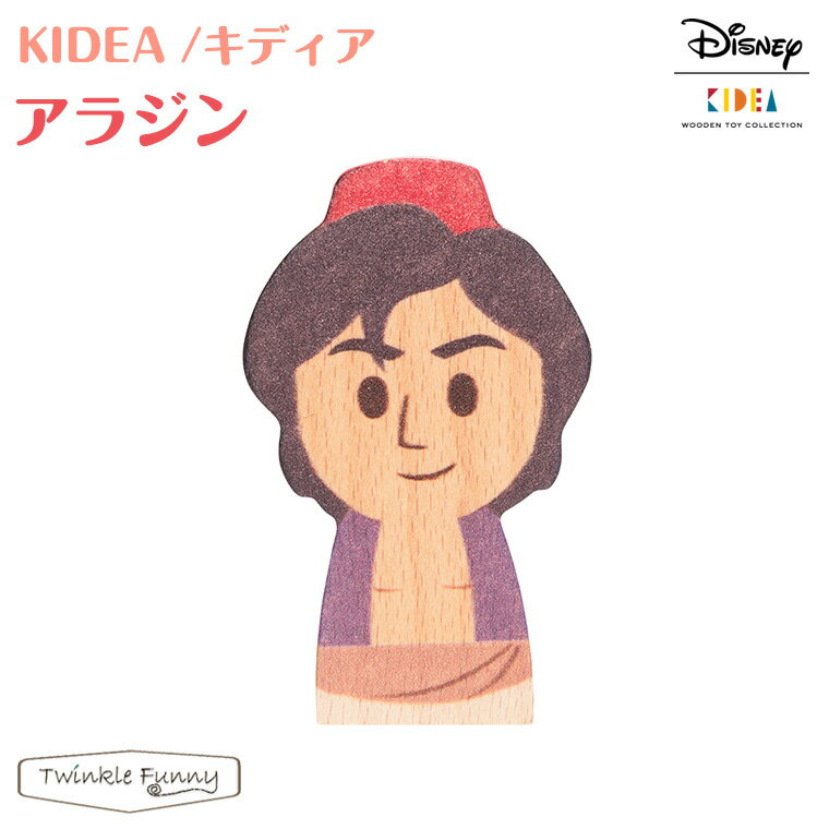 キディア KIDEA アラジン Disney ディズニー 正規品