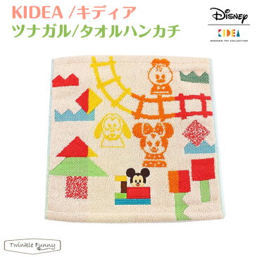 キディア KIDEA ツナガル・タオルハンカチ ディズニー Disney