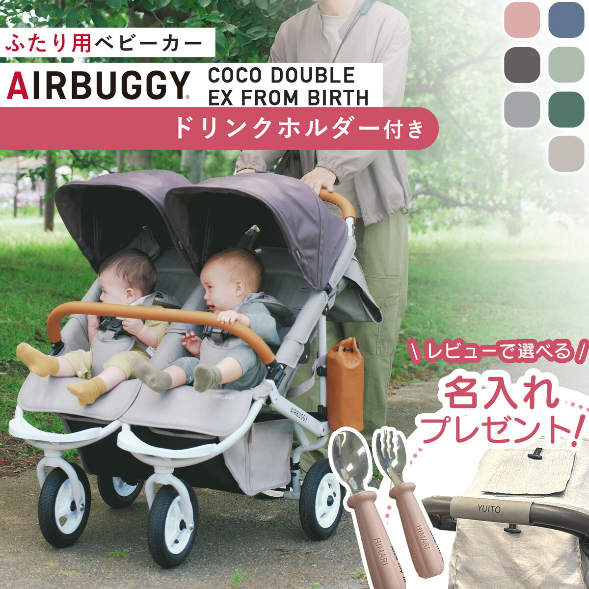 エアバギー ココダブル 【新仕様】レビュー特典付き 双子 ベビーカー EX フロムバース 2人乗り ふたご ドリンクホルダー付き AirBuggy 新生児 0ヶ月 エアタイヤ ココ ダブル 悪路 出産祝い 【正規品 2年保証】