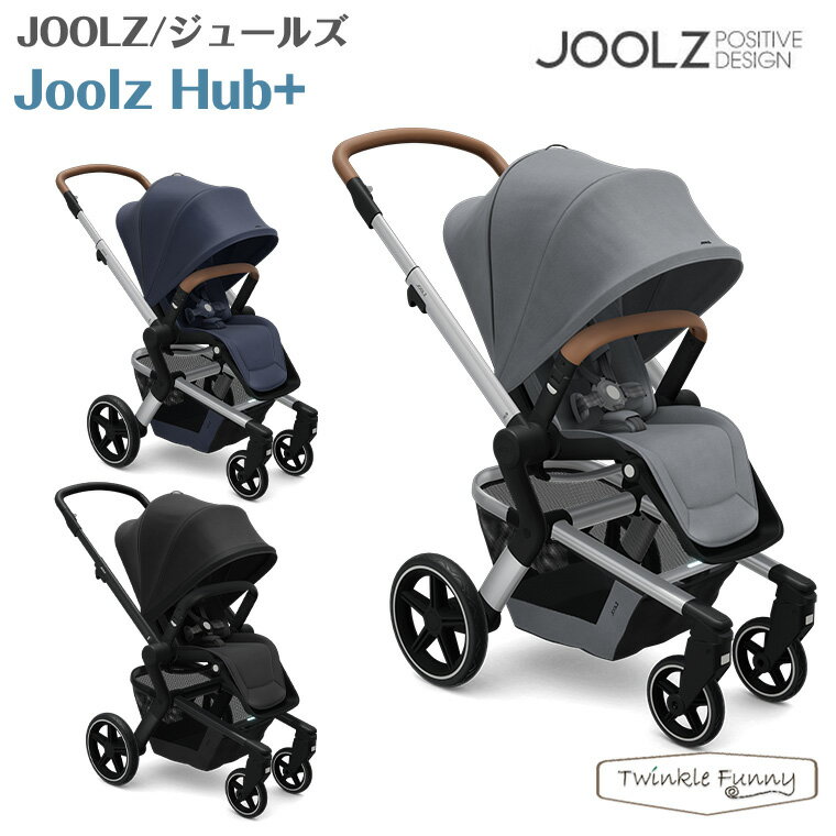 ジュールズ　ベビーカー Joolz Hub+ ジュールズ ハブ プラス ベビーカー 新生児