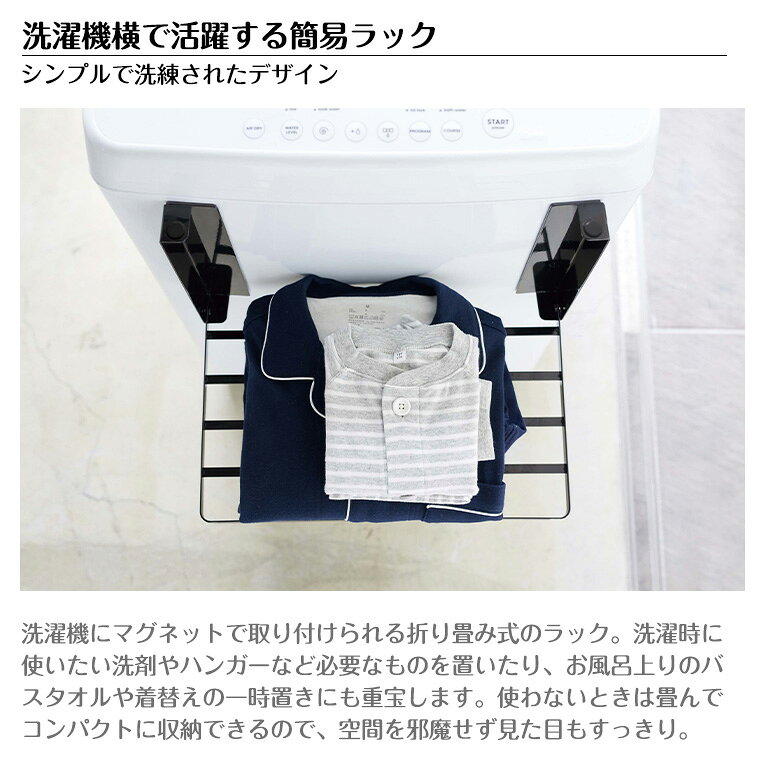 タワー 山崎実業 tower 洗濯機横マグネット折り畳み棚 5096 5097 ホワイト ブラック