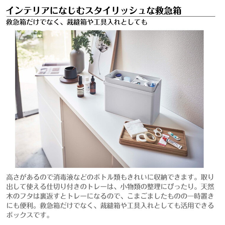 タワー 山崎実業 tower 救急箱 5288 5289 ホワイト ブラック [2]