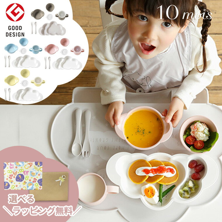 ＼ラッピング無料／フィセルディモワ お食事 セット マママンマ グランデ 10mois セット 食器 ベビー mamamanma