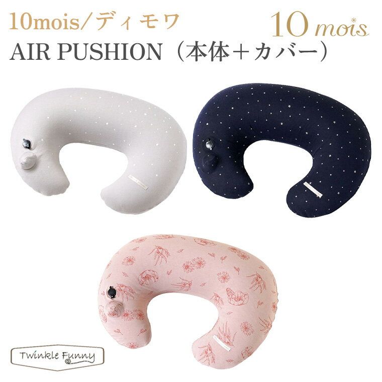 フィセル ディモワ AIR PUSHION(授乳クッション) エアプッション 19251027 23
