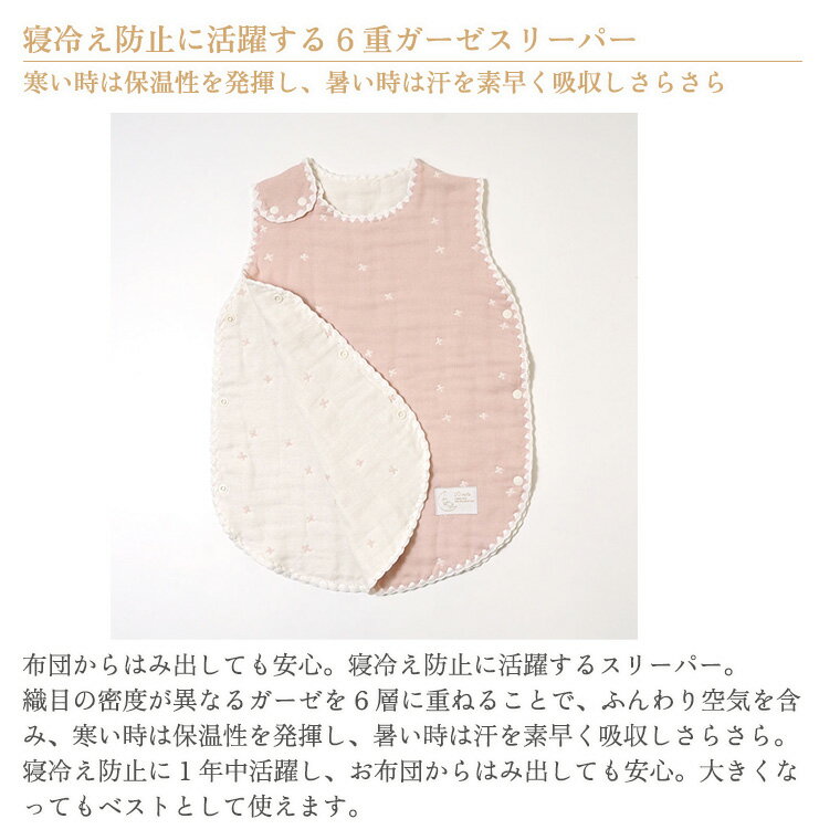 フィセル ディモワ スリーパー ベビーサイズ ふくふくガーゼ 6重ガーゼ 21251004 2...