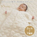 フィセル ディモワ 10mois ウォッシャブルウール 6way スリーパー 22151002 昼寝 寝冷え防止 出産祝い プレゼント お祝い お泊り 旅行 女...