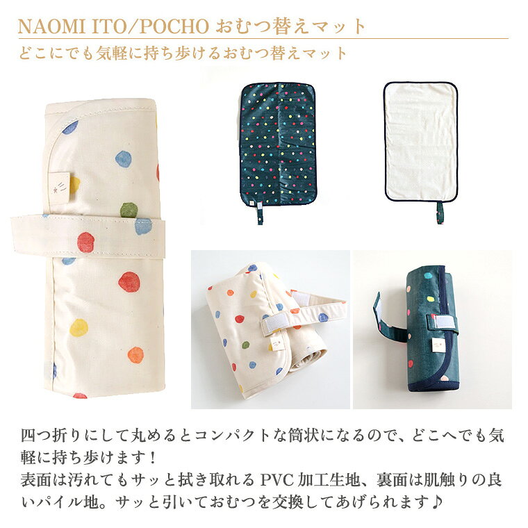 TwinkleFunny(ベビーキッズ雑貨)のフィセル ナオミイトウ おむつ替えマット naomi ito POCHO ベビーマット｜アングル2