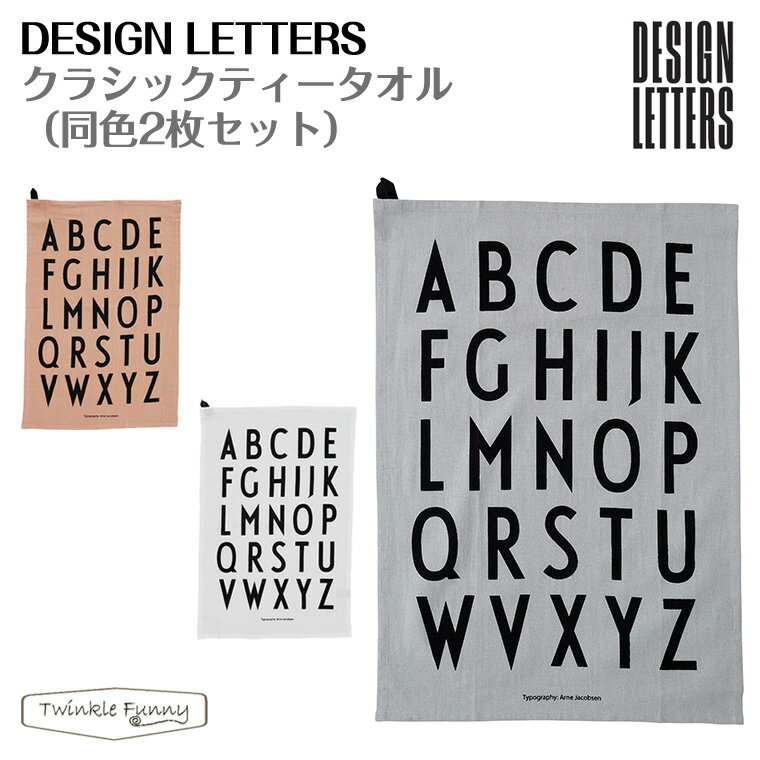 デザインレターズ クラシックティータオル 同色2枚セット DESIGN LETTERS