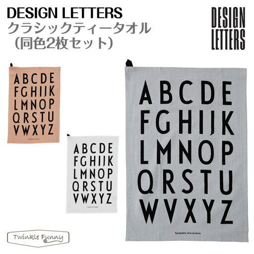 デザインレターズ クラシックティータオル 同色2枚セット DESIGN LETTERS デザインレターズ クラシックティータオル 同色2枚セット DESIGN LETTERS