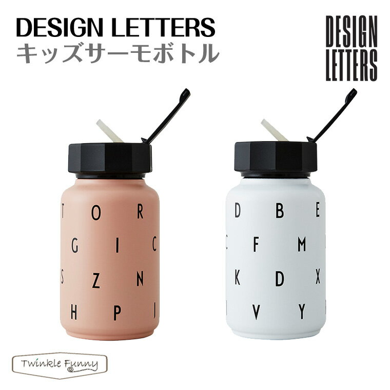 デザインレターズ キッズサーモボトル 330ml design letters