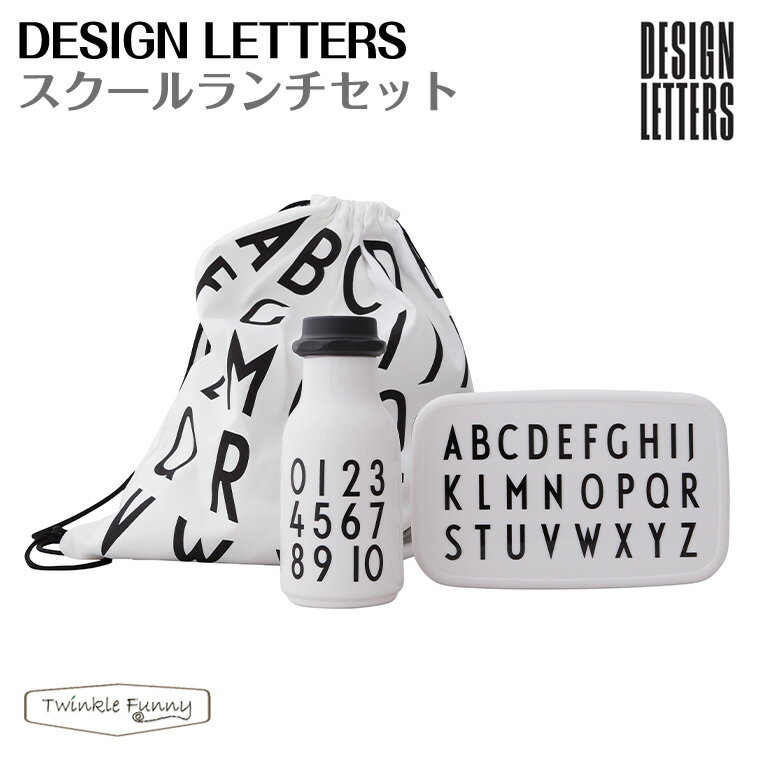 デザインレターズ スクールランチセット designletters