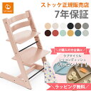 ＼購入特典付き／ ストッケ トリップトラップ ハイチェア ベビーチェア ビーチ材 STOKKE TRIPP TRAPP チェア 椅子 正規販売店 7年保証 出産祝い