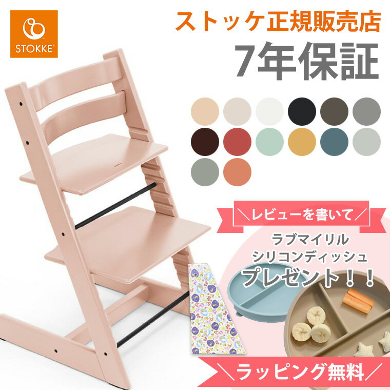 ＼レビュー特典付き／ ストッケ トリップトラップ ハイチェア ベビーチェア ビーチ材 STOKKE TRIPP TRAPP チェア 椅子 正規販売店 7年保証 出産祝い