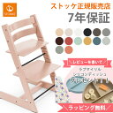 ＼レビュー特典付き／ ストッケ トリップトラップ ハイチェア ベビーチェア ビーチ材 STOKKE TRIPP TRAPP チェア 椅子 正規販売店 7年保証 出産祝い