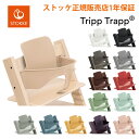 ストッケ トリップトラップ ベビーセット STOKKE TRIPP TRAPP ベビーチェア 正規販売店 出産祝い