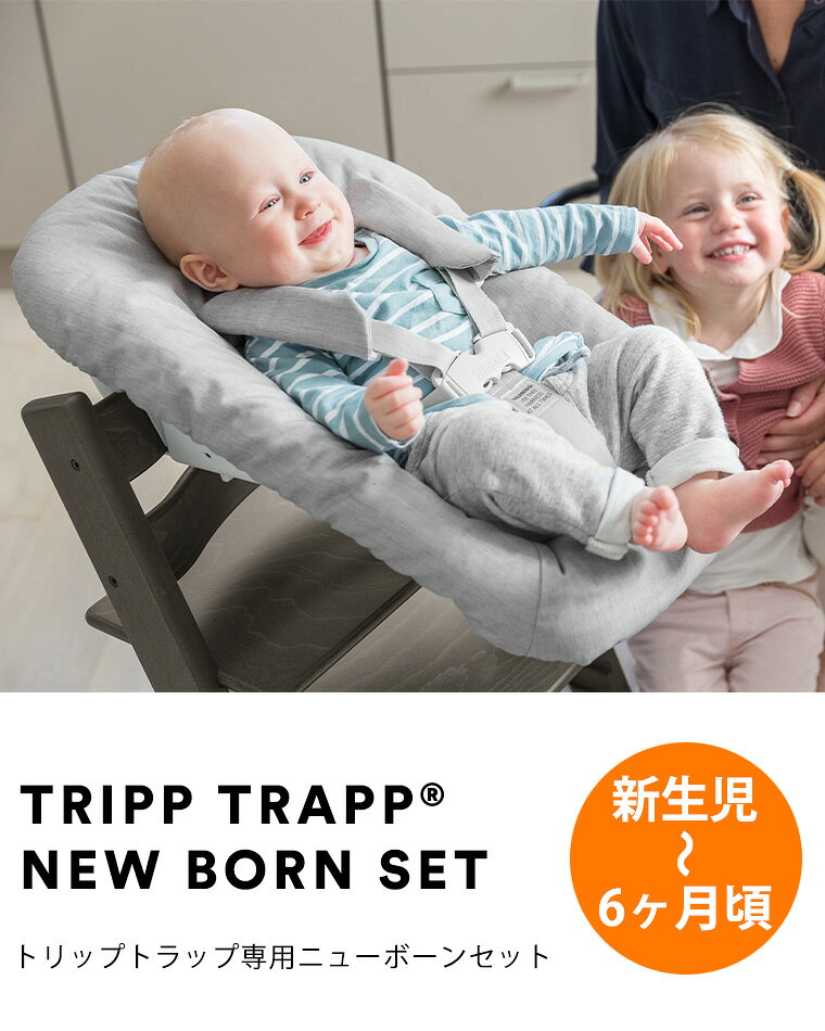 ���ȥå� �ȥ�åץȥ�å� �˥塼�ܡ��󥻥å� STOKKE TRIPP TRAPP ��������Ź �л��ˤ� ������ �֤����