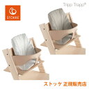 【ストッケ正規販売店】トリップトラップ ベビーセット専用 ベビークッション STOKKE TRIPP TRAPP タイムスグレー スウィートハート 【トリップトラップ クッション】