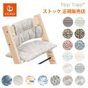 【ストッケ正規販売店】トリップトラップ クラシッククッション STOKKE TRIPP TRAPP アイコングレー スターマルチ アイコンマルチカラー 他