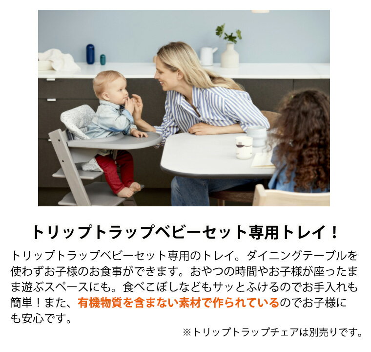 【ストッケ 正規販売店】 ストッケトレイ トリップトラップ ベビーセット STOKKE TRIPP TRAPP ホワイト ストームグレー ブラック ストッケトレイ 428501 428502 428504