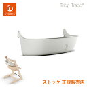 【ストッケ 正規販売店】オーガナイザー トリップトラップ STOKKE TRIPP TRAPP ホワイト トリップトラップ専用