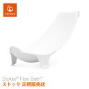 ストッケ フレキシバス ニューボーンサポート STOKKE 正規販売店 新生児 お風呂 沐浴 出産祝 ...