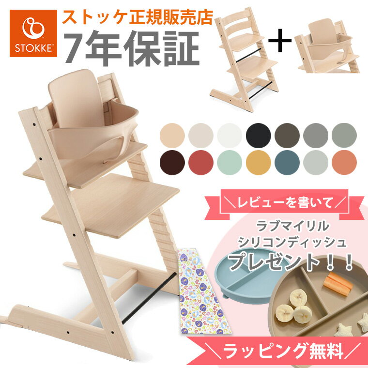 ＼レビュー特典付き／ ストッケ トリップトラップ ベビーセット ビーチ材 STOKKE TRIPP TRAPP 正規販売..