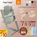 【ポイント10倍 7/19 20:00~】【正規販売店】ストッケ トリップトラップ ベビーセット ビーチ材 STOKKE TRIPP TRAPP 7年保証 ハイチェア ベビーチェア 出産祝い キッズチェア 6ヶ月から