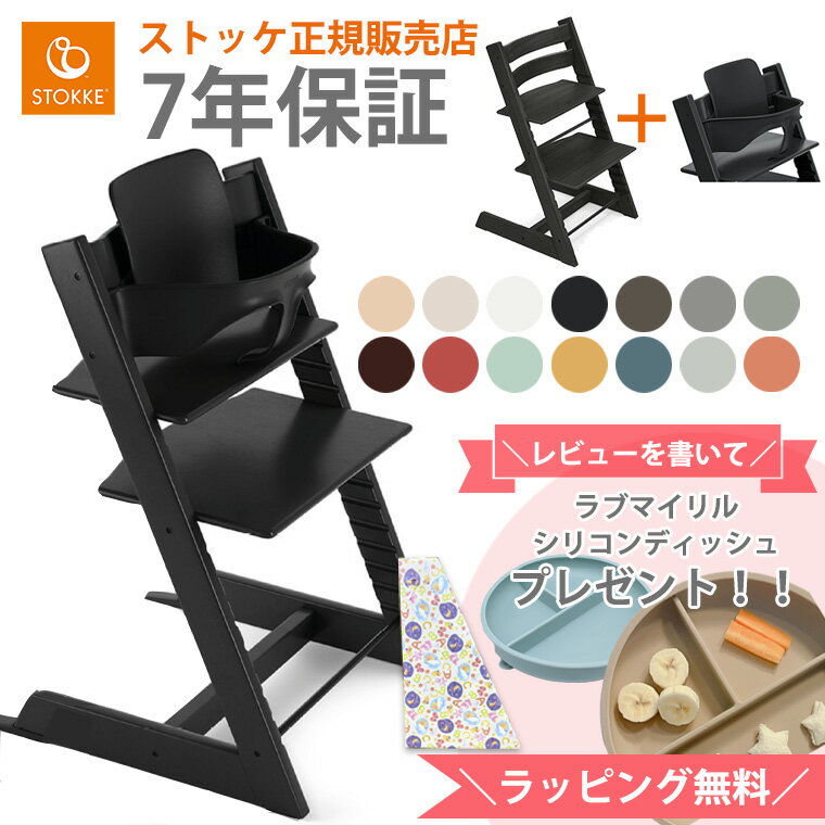 ＼レビュー特典付き／ ストッケ トリップトラップ ベビーセット オーク材 STOKKE TRIPP TRAPP 正規販売店 7年保証 ハイチェア ベビーチェア 出産祝い