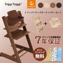 【正規販売店】ストッケ トリップトラップ ベビーセット オーク材 STOKKE TRIPP TRAPP 7年保証 ハイチェア ベビーチェア 出産祝い
