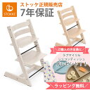 ＼購入特典付き／ ストッケ トリップトラップ ハイチェア 本体 ベビーチェア ビーチ材 STOKKE TRIPP TRAPP 正規販売店 7年保証 チェア 椅子 出産祝い