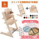 ＼レビュー特典付き／ ストッケ トリップトラップ ベビーセット ハイチェア 本体 ベビーチェア ビーチ材 STOKKE TRIPP TRAPP 正規販売店 7年保証 チェア 椅子 出産祝い