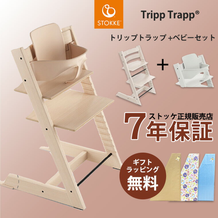 STOKKE TRIPP TRAPP ペールピンク ベビーセット付き♪ 楽天市場】トリップトラップ ペールピンクの通販
