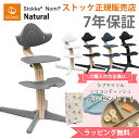 ＼購入特典付き／ ストッケ ノミ ビーチ材 ブナ ベビーチェア ハイチェア STOKKE NOMI 正規販売店 7年保証 出産祝い