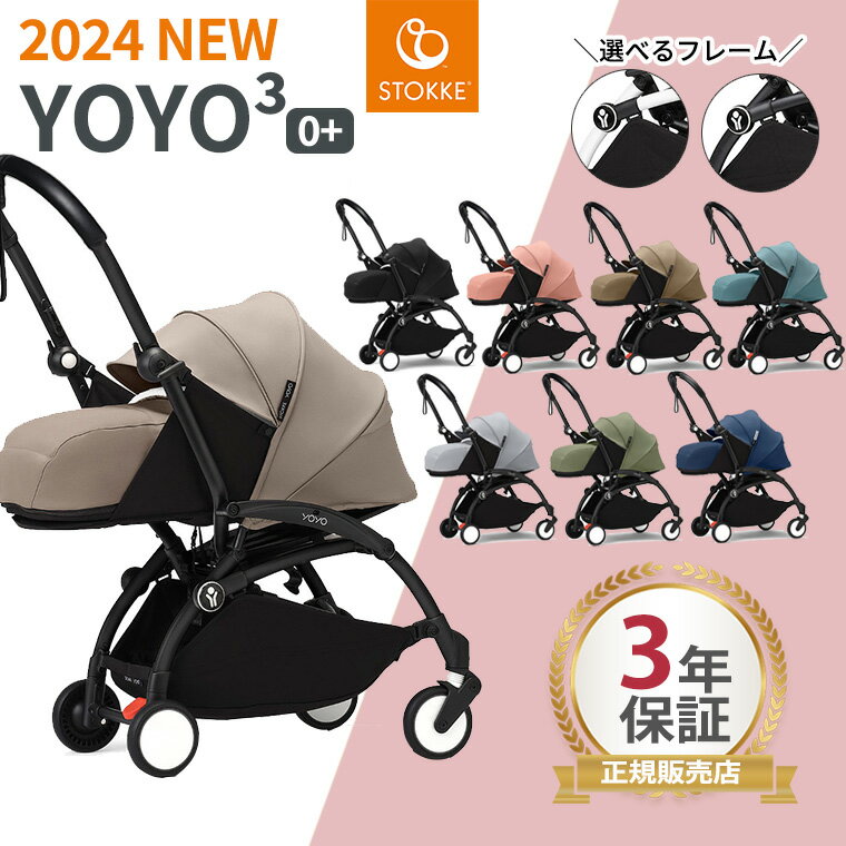 ںǿǥYOYO 0+ 衼衼 ȥå ץ饹 YOYO3 ե졼 顼ѥå å ٥ӡ  ѥ 3ǯݾ  babyzen STOKKE ab ȥ顼 Ź