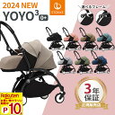 【ポイント10倍 7/19 20:00~】【最新モデル】YOYO 0+ ヨーヨー ストッケ ゼロプラス YOYO3 フレーム カラーパック セット ベビーカー 新生児 コンパクト 3年保証 機内 babyzen STOKKE ab型 ストローラー 【正規販売店】