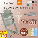 【ポイント10倍 7/19 20:00~】【正規販売店】ストッケ トリップトラップ ビーチ材 ベビーセット ストッケトレイ ハーネス 4点バンドルセット STOKKE TRIPP TRAPP 7年保証 ハイチェア ベビーチェア 出産祝い キッズチェア 6ヶ月